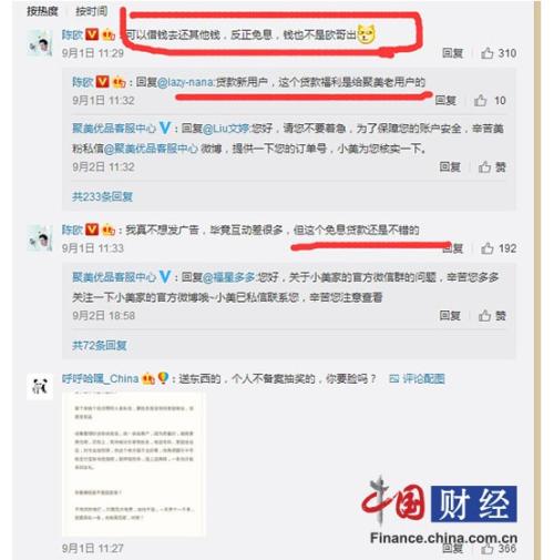 聚美优品“颜值贷”：涉嫌违规向学生放贷 陈欧代言